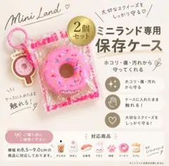 【24時間以内即日発送】メロジョイ ミニランド クリアケース クリア