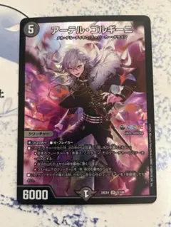 アーテルゴルギーニ　葛葉 Amazon.co.jp: デュエルマスターズ アーテル・ゴルギーニ(葛葉