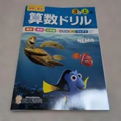 算数ドリル 6年 上下2冊セット 東京書籍版 光文書院 - メルカリ