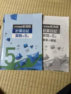 早稲田アカデミー 小6 算数バックアップテキスト 解答解説集付 - メルカリ