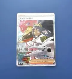 ポケモンカード＊アイリスの闘志＊SAR＊247/193＊