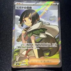 ヒガナの信頼 SR MEGA 拡張パック ストームエメラルダ キラ 102/0