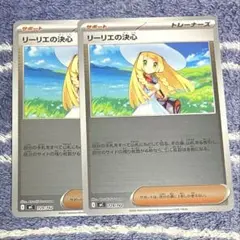 ポケモンカード リーリエの決心 ナナミの手助け 2枚セット - メルカリ