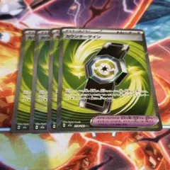 ポケモンカード カウンターゲインSR 4枚セット - メルカリ