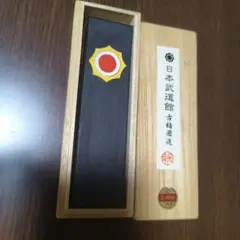 明治〜戦前　玄之又玄　古梅園　2丁セット　未使用　寧楽　枯墨 352c0c8242b98e615cb0127a170713