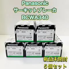 Panasonic BCWA 320 サーキットブレーカ 3P 20A 10個 - メルカリ
