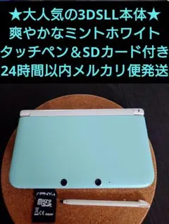 3DSLL ミントホワイト 動作確認OK
