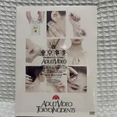 2025年最新】大人 初回 東京事変の人気アイテム - メルカリ