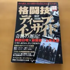 「格闘技」ディープ・インサイド