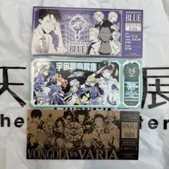 天野明展　入場特典　レプリカチケット　3点セット