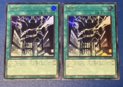 遊戯王 神鳴り ウルトラ 2枚セット LOCR