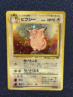 希少ホロ ポケモンカード No.036 ピクシー LV.34 旧裏 ☆あり - メルカリ