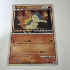 ヒノアラシ：オリジナルキラカードランダムプレゼントキャンペーン PROMO 0…