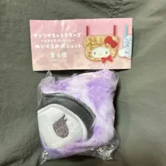 クロミ　ラテクマバージョン ぬいぐるみポシェット