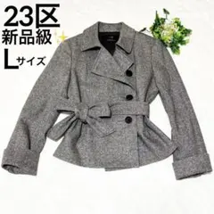 新品級✨ 23区 シルク カシミヤ ウール ジャケット リボン ベルト 茶色 L