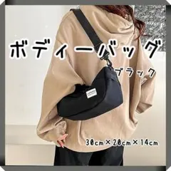 ボディバッグ ブラック 黒 ショルダーバッグ 斜め掛け メンズ レディース