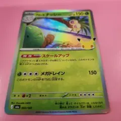 ポケモンカード アローラナッシー 25周年 プロモ