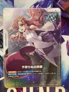 2026年最新】予期せぬ出来事 ST01-014の人気アイテム - メルカリ