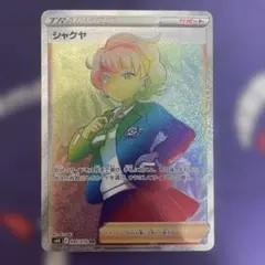 シャクヤ HR S6K 漆黒のガイスト 090/070