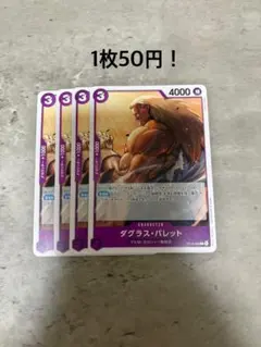 ダグラス・バレット 4枚セット　OP13-068