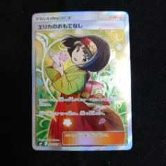 2026年最新】エリカのおもてなし sr psa9の人気アイテム - メルカリ