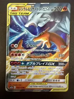 レシラム＆リザードンGX RR SM12a TAG TEAM GXタッグオール… - メルカリ