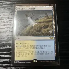 MTG フラッドファームの境界 プロモスタンプ