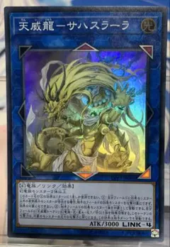 SR 天威龍-サハスラーラ　LVP3-JP096