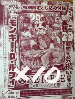 ジャンプ 33号 ワンピース 29周年 ルフィ 未開封カードのみ 10枚セット