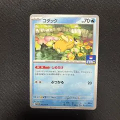 ポケモンカードゲーム コダック しめりけ ジムプロモ