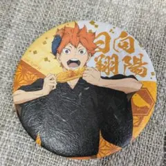 ハイキュー縁日ポップアップショップ和紙風缶バッジ　日向翔陽