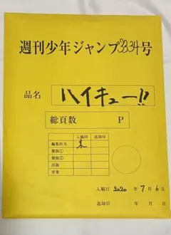 【最終値下】黒バス　高級複製原画　ジャンプ 再入荷アイテム – JUMP SHOPオンライン