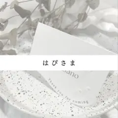 【はぴさま専用】ご追加分席札