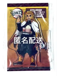 【正規品】鬼滅の刃 無限列車編 煉獄杏寿郎 アクリルスタンド