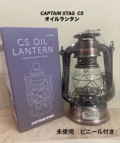 キャプテンスタッグ オイルランタンセット 50周年記念 - メルカリ