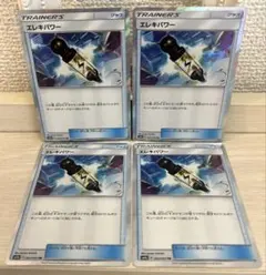 b644 ポケモンカード エレキパワー TR 4枚のサムネイル
