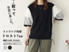 CUBE SUGAR 異素材ミックスドロストTシャツ Mサイズ