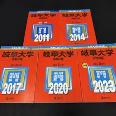 赤本　岐阜大学　前期日程　医学部　2009年～2023年 15年分 岐阜大学 前期日程 医学部 2008年～2022年 赤本 15年分 - メルカリ