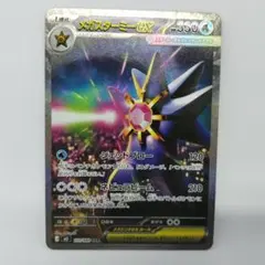 メガスターミーex SAR