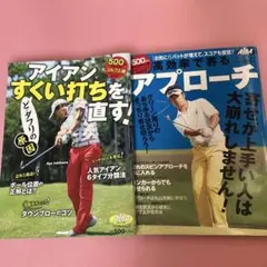 高効率で寄るアプローチ ALBA GREEN BOOK アルバ