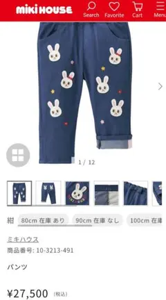 半額以下☆タグ付き☆ミキハウス うさこちゃんの高額パンツ(80) - メルカリ