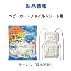 ベビーカー　チャイルドシート　保冷シート　保冷剤ポケット付き　夏　暑さ対策のサムネイル