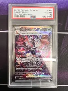 リザードンex SAR 349/190 シャイニートレジャー