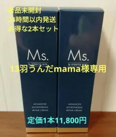 【限定お値下げ】共立美容外科 Ms. マイクロニードルセラム MNクリーム×4本 限定お値下げ】共立美容外科 Ms. マイクロニードルセラム MNクリーム×3