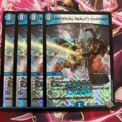 ARTIFICIALREALITYCHARGER ツクラレタゲンジツ　4枚