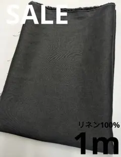 リネン 生地
