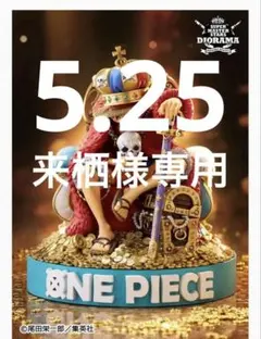 SMSD ルフィ KING 応募者全員サービス フィギュア ジオラマ - メルカリ