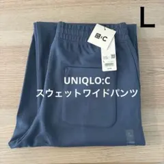 ▪️新品▪️フォロー割あり　Ｌ　丈標準　ユニクロ シー スウェットワイドパンツ