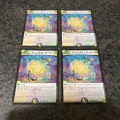 2026年最新】ディスタスゲートの人気アイテム - メルカリ