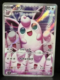 プクリン　AR